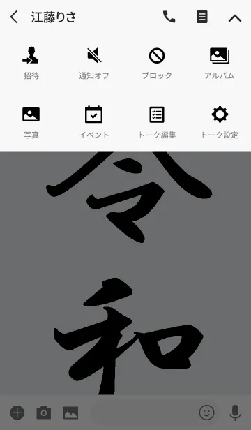 [LINE着せ替え] 令和の画像4