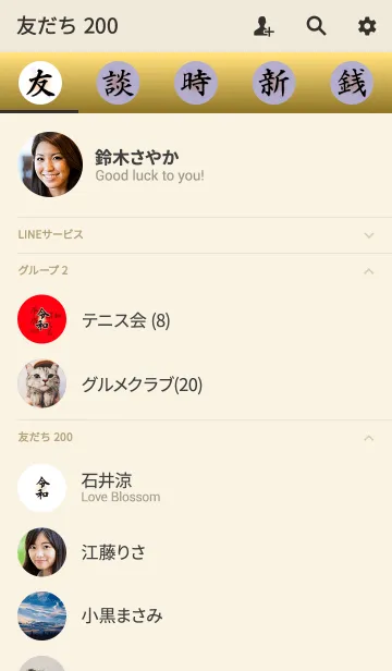 [LINE着せ替え] 新元号「令和」を祝して！の画像2