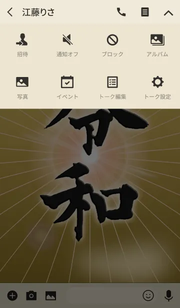 [LINE着せ替え] 新元号「令和」を祝して！の画像4