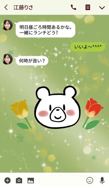 [LINE着せ替え] 黄緑 / 運気UP チューリップとクマの画像3