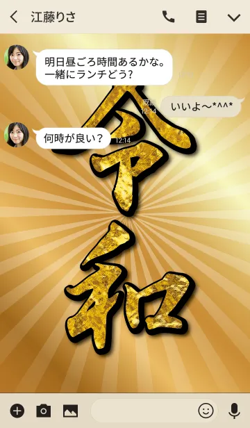 [LINE着せ替え] 【令和】新時代に運気上昇・幸福到来の画像3