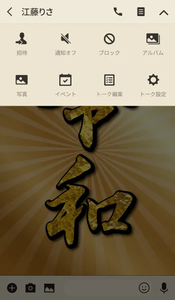 [LINE着せ替え] 【令和】新時代に運気上昇・幸福到来の画像4