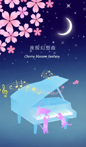 [LINE着せ替え] 夜桜幻想曲 ～Cherry blossom fantasy～ *の画像1