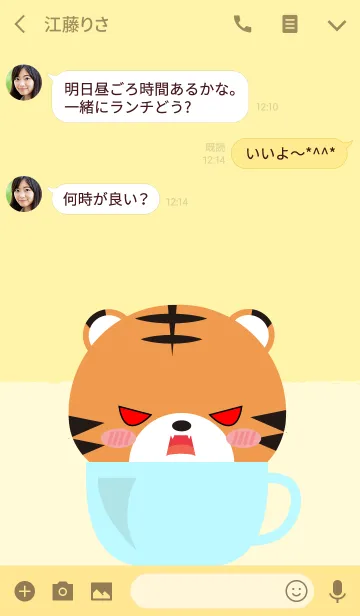 [LINE着せ替え] Tiger in Cup Theme (jp)の画像3