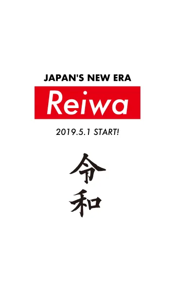 [LINE着せ替え] 新元号 "Reiwa" START！の画像1