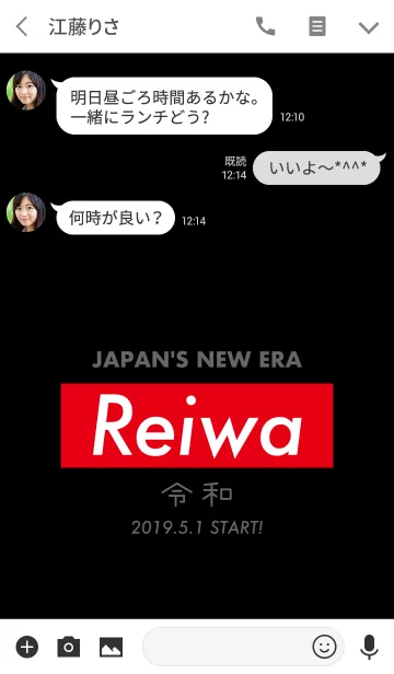 [LINE着せ替え] 新元号 "Reiwa" START！の画像3