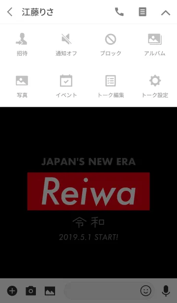 [LINE着せ替え] 新元号 "Reiwa" START！の画像4