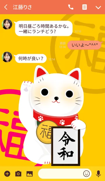 [LINE着せ替え] 令和の白い招き猫 開運で迎える新時代の画像3