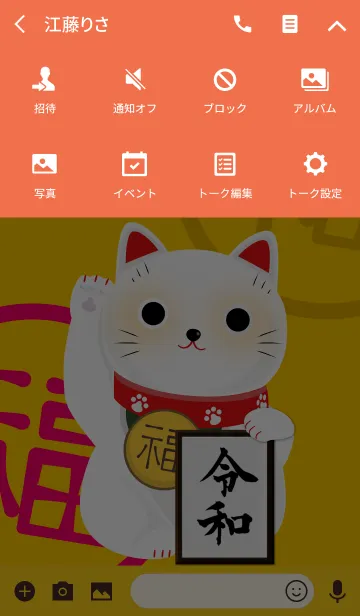 [LINE着せ替え] 令和の白い招き猫 開運で迎える新時代の画像4