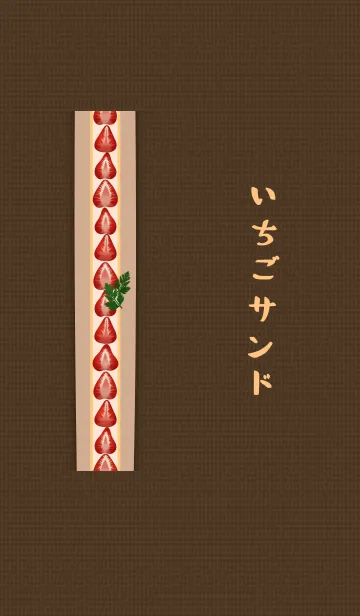 [LINE着せ替え] いちごサンド + キャメルの画像1
