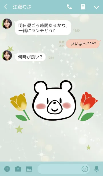 [LINE着せ替え] 青緑 / 運気UP チューリップとクマの画像3