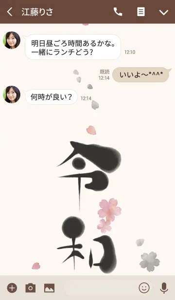 [LINE着せ替え] [ 令和 ] 新元号と桜の画像3
