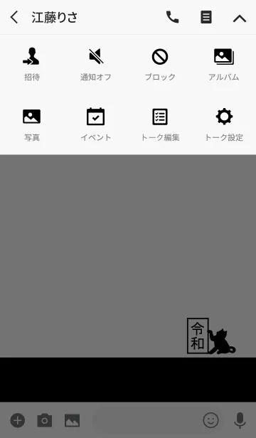 [LINE着せ替え] 令和。シンプル猫。新元号。の画像4