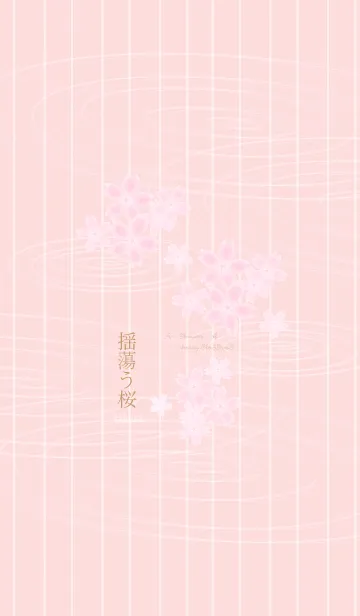 [LINE着せ替え] 揺蕩う桜の画像1
