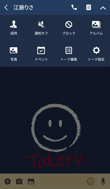 [LINE着せ替え] Smile Name たけるの画像4