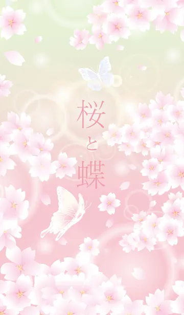[LINE着せ替え] 桜と蝶の画像1