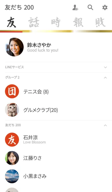 [LINE着せ替え] 祝！新元号 令和着せ替えの画像2