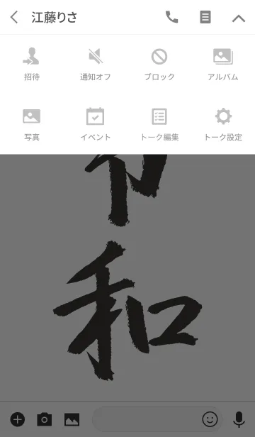 [LINE着せ替え] 祝！新元号 令和着せ替えの画像4