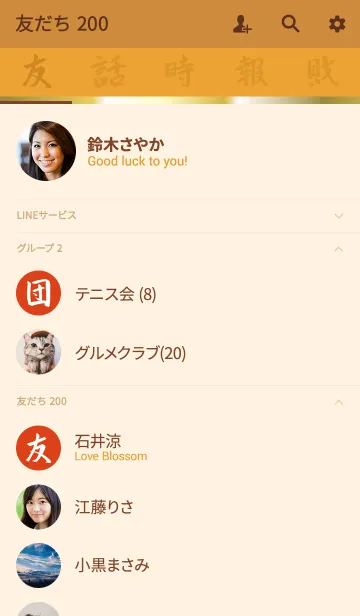 [LINE着せ替え] オレンジ / 祝！新元号 令和着せ替えの画像2