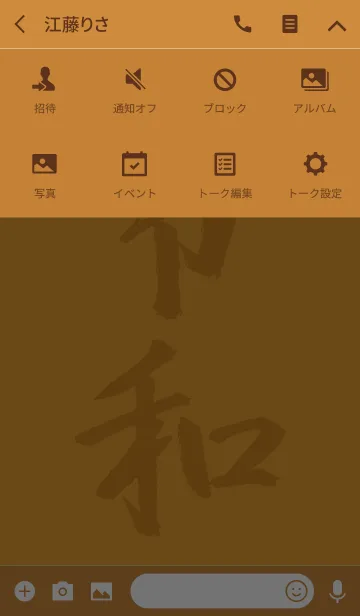 [LINE着せ替え] オレンジ / 祝！新元号 令和着せ替えの画像4