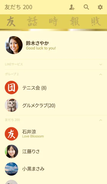 [LINE着せ替え] ゴールド 金 / 祝！新元号 令和着せ替えの画像2