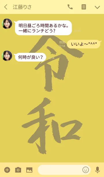 [LINE着せ替え] ゴールド 金 / 祝！新元号 令和着せ替えの画像3