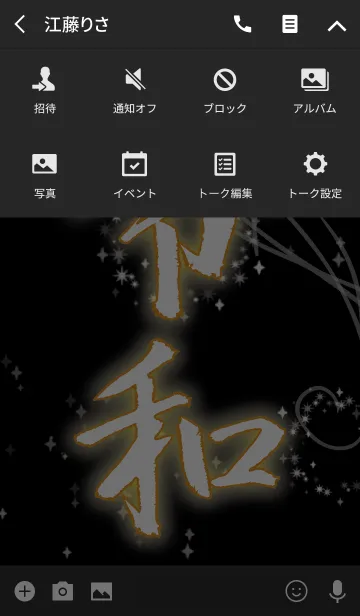 [LINE着せ替え] オレンジ/祝！新元号 和柄 漢 令和着せ替えの画像4