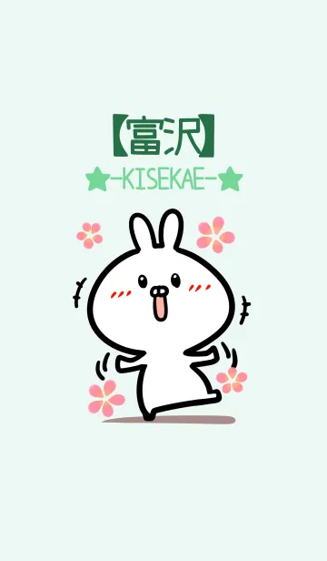 [LINE着せ替え] 【富沢】のかわいいウサギ(グリーン)の画像1