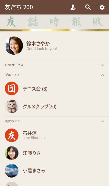 [LINE着せ替え] ベージュ＆カーキ/祝！新元号 令和着せ替えの画像2