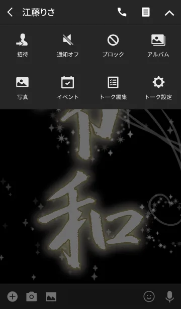 [LINE着せ替え] ゴールド/祝！新元号 和柄 漢 令和着せ替えの画像4