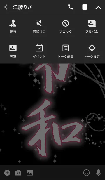 [LINE着せ替え] ピンク / 祝！新元号 和柄 漢 令和着せ替えの画像4