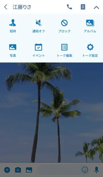 [LINE着せ替え] ALOHA -Day Sky- 2.の画像4