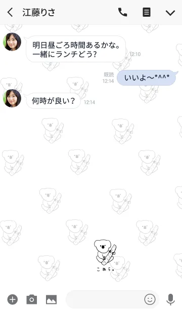 [LINE着せ替え] コアラ。シンプル。ひらがな。の画像3