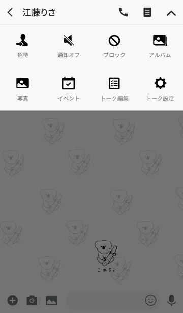 [LINE着せ替え] コアラ。シンプル。ひらがな。の画像4