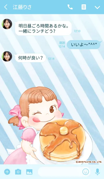 [LINE着せ替え] Happy Pancake with PEKOの画像3