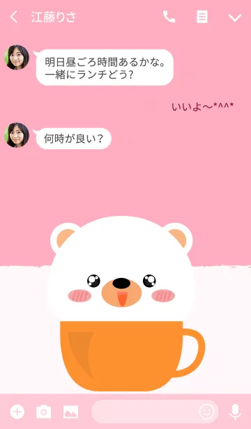 [LINE着せ替え] White Bear in Cup Theme (jp)の画像3