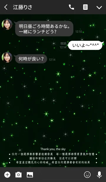 [LINE着せ替え] 星空 - ありがとうの画像3