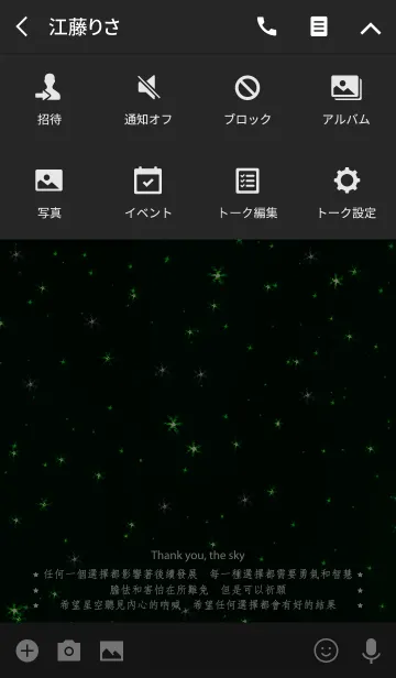 [LINE着せ替え] 星空 - ありがとうの画像4