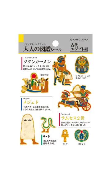[LINE着せ替え] 大人の図鑑 ～古代エジプト～の画像1