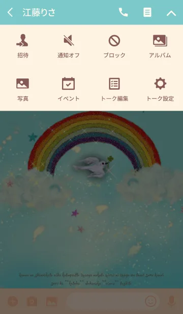 [LINE着せ替え] ✴︎次々と幸運が舞い込む✴︎虹と青い鳥たちの画像4
