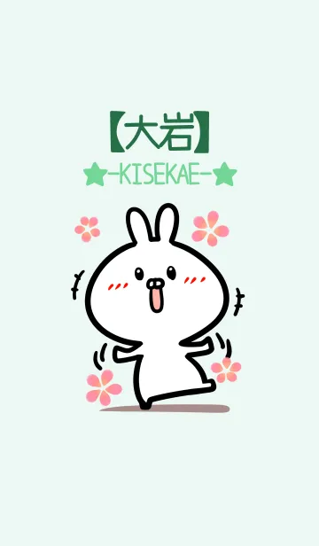 [LINE着せ替え] 【大岩】のかわいいウサギ(グリーン)の画像1
