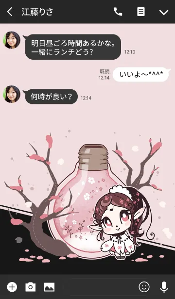 [LINE着せ替え] アクビ＋さくら。の画像3