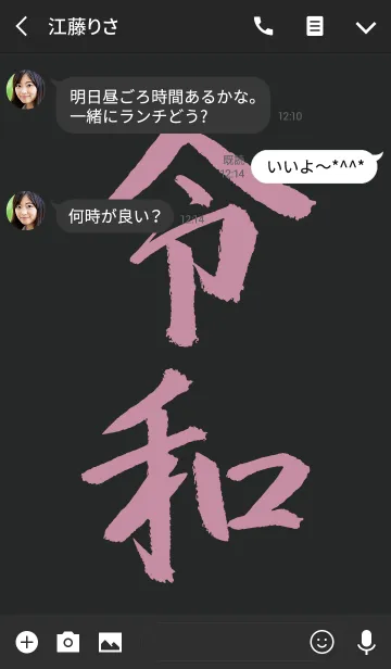 [LINE着せ替え] ブラック＆ピンク/ 祝！新元号 令和着せ替えの画像3