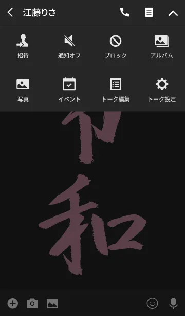 [LINE着せ替え] ブラック＆ピンク/ 祝！新元号 令和着せ替えの画像4
