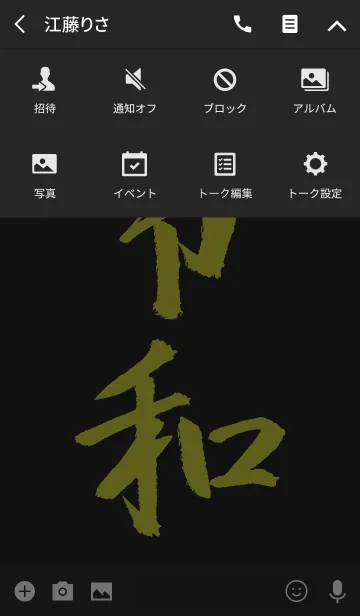 [LINE着せ替え] ブラック＆イエロー/祝！新元号 令和着せ替えの画像4