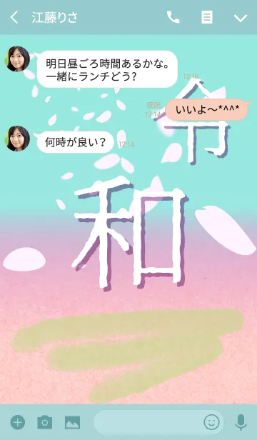 [LINE着せ替え] 令和と桜吹雪の画像3