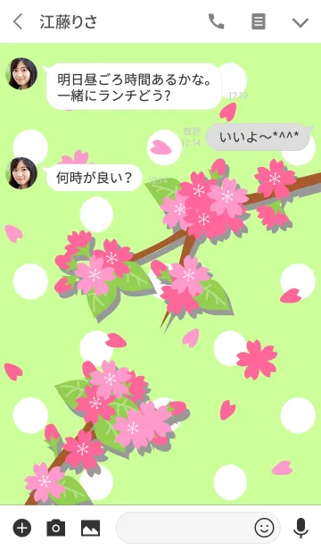[LINE着せ替え] 春(葉桜3)の画像3