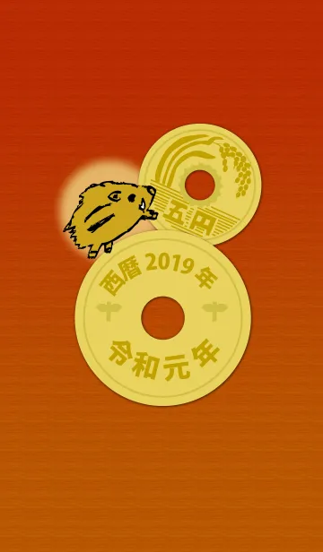 [LINE着せ替え] 五円2019年（令和元年）の画像1