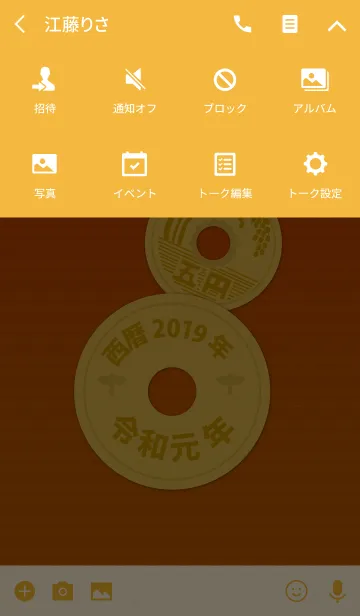 [LINE着せ替え] 五円2019年（令和元年）の画像4