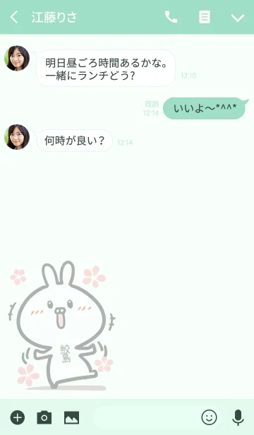 [LINE着せ替え] 【鮫島】のかわいいウサギ(グリーン)の画像3